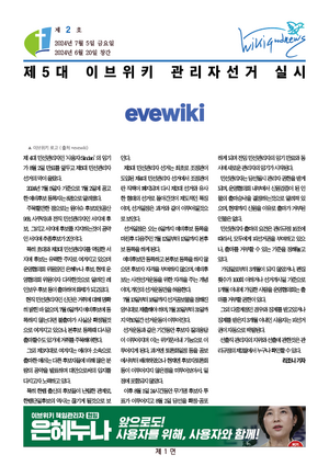 위키굿뉴스 제2호 제1면.png