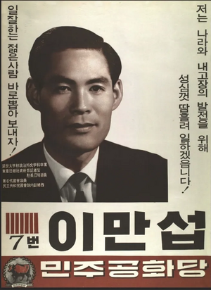 이만섭 포스터1.webp