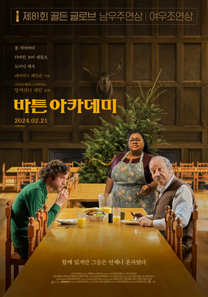 바튼 아카데미 한글판.png