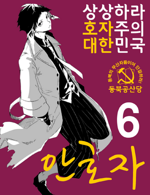 안호자 선거 벽보2.png