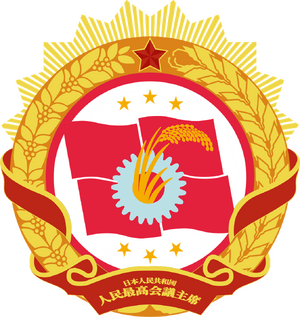 일본인민공화국 인민최고회의 주석 문장.png
