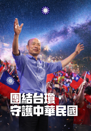 중국국민당 포스터.png