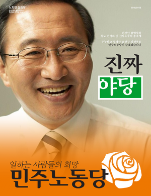 오도루프 민주노동당 1311 포스터.png
