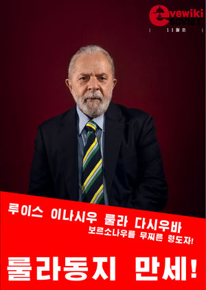 이브위키 소비에트 11월 포스터.png