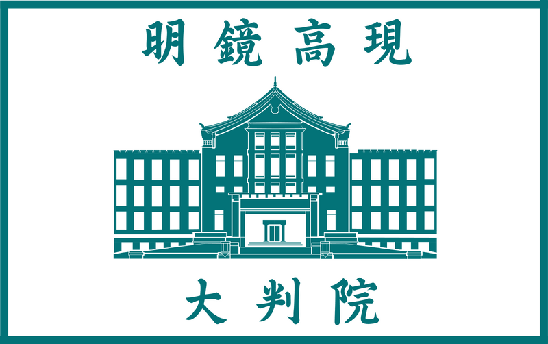 파일:만민공 대판원기.png