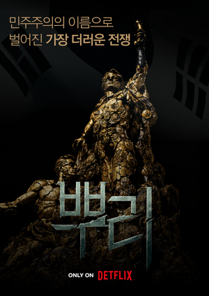 뎃플릭스 뿌리.png