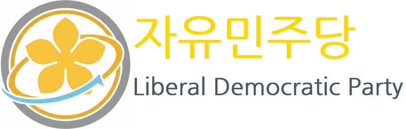 파일:자유민주당 (제주) 로고.png